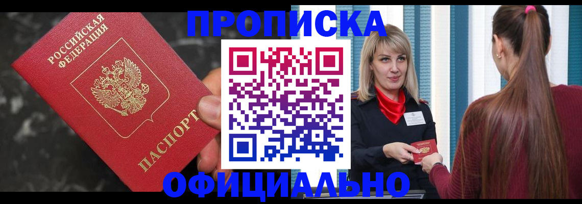 временная регистрация в Соколе
