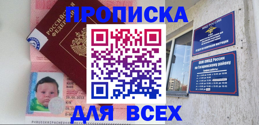временная регистрация недорого в Соколе