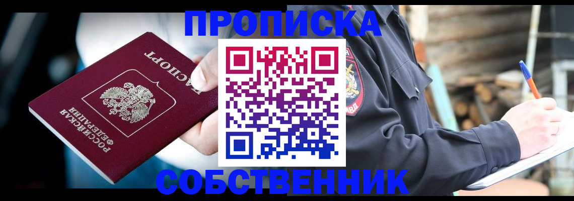 временная регистрация для школы в Соколе