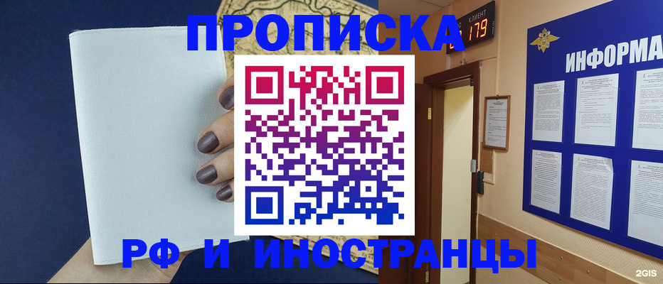 временная регистрация законно в Соколе
