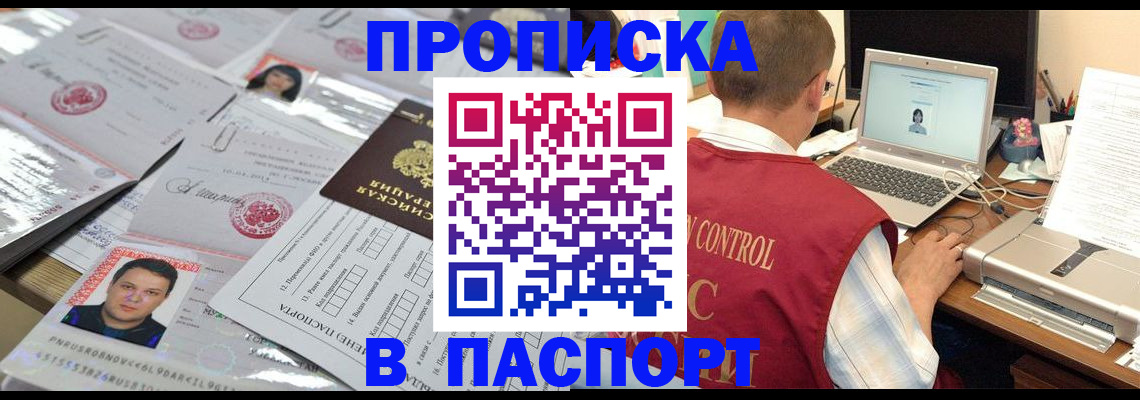 пропишу в квартире в Соколе