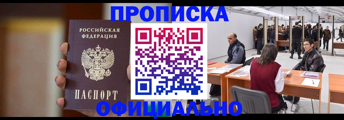 временная регистрация купить в Соколе